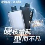 relx_x_box_16000_puffs主機