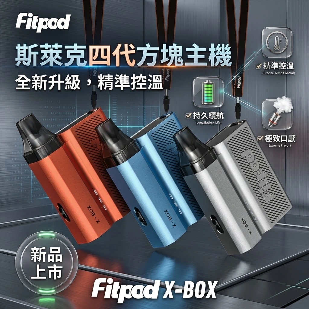 Fitpod-X-BOX-Slyeek-斯萊克四代主機-斯萊克小煙主機-註油主機.webp Fitpod X-BOX Slyeek 4 斯萊克四代註油主機 | 斯萊克4代小煙主機 | (1300mAh / 10-20W三檔調瓦 / 全代相容 / 觸控操作):圖片 1