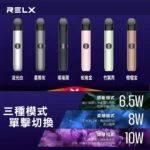RELX 6代主機-台灣現貨-顏色齊全